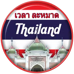 Prayer time Thailand APK download