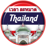 Prayer time Thailand icône