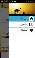 قصص الأنبياء Screenshot 3