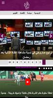 Roya TV - قناة رؤية المغربية скриншот 3