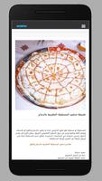 الطبخ المغربي - وصفات شهيرة capture d'écran 3