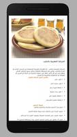 الطبخ المغربي - وصفات شهيرة poster