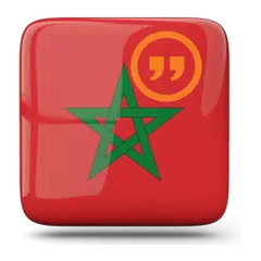 الأمثال المغربية APK Herunterladen