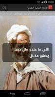 الأمثال المغربية Ekran Görüntüsü 3