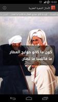 الأمثال المغربية plakat