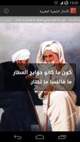 الأمثال المغربية Plakat