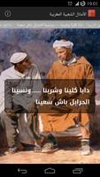 الأمثال المغربية स्क्रीनशॉट 1