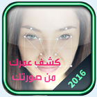 كشف عمرك من صورتك prank 2016 icon