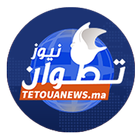 تطوان نيوز - tetouanews иконка