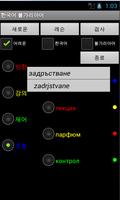 Korean Bulgarian FREE screenshot 1