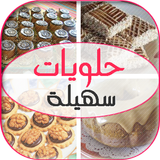 Icona حلويات مغربية 2017