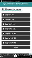 ГДЗ Математика 6 класс captura de pantalla 1