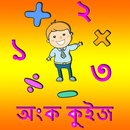 অংক কুইজ APK