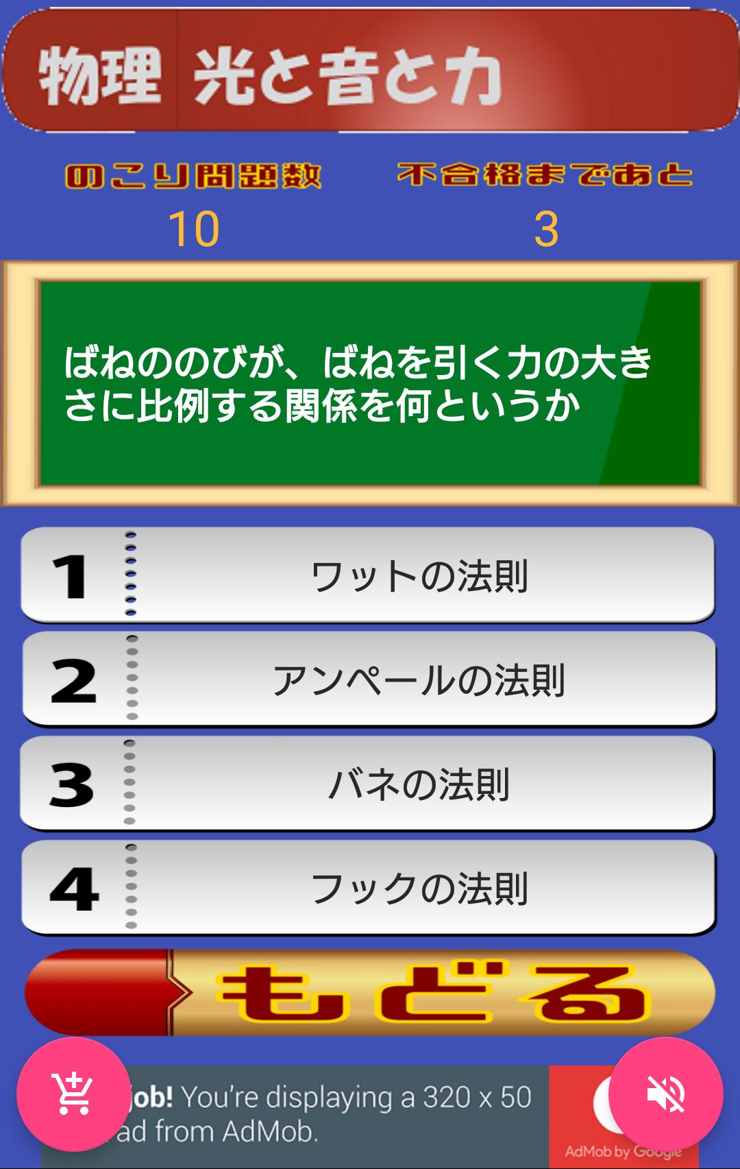 中１ 理科4択クイズ安卓下载 安卓版apk 免费下载