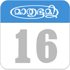 Mathrubhumi Calendar - 2016 icône
