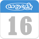 Mathrubhumi Calendar - 2016