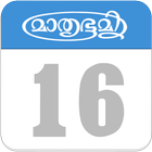 Mathrubhumi Calendar - 2016 biểu tượng