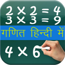 APK Maths Formula & Trick in Hindi