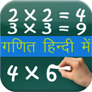 Maths Formula & Trick in Hindi aplikacja