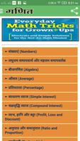 Maths Formula & Trick in Hindi ภาพหน้าจอ 2