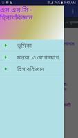 ssc mcq হিসাববিজ্ঞান captura de pantalla 1