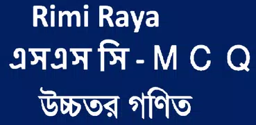 ssc mcq উচ্চতর গণিত