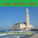 أوقات الصلاة في  المغرب APK