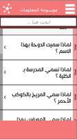 موسوعة المعلومات - سؤال و جواب ảnh chụp màn hình 3