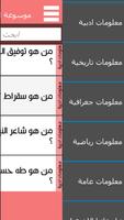 موسوعة المعلومات - سؤال و جواب पोस्टर