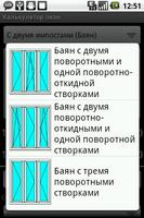 Калькулятор пластиковых окон screenshot 1