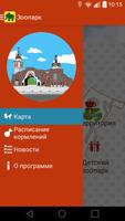 Зоопарк الملصق