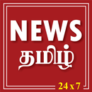 NEWS Tamil 24x7 APK