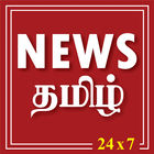 NEWS Tamil 24x7 icône