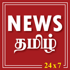 NEWS Tamil 24x7 biểu tượng