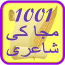 Mazakiya Shayari Urdu APK