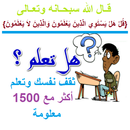 1500 معلومة عامة مفصلة ومفيدة APK
