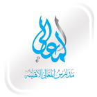 ‎Al Maali Schools icon