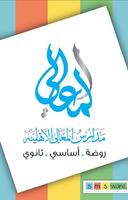 Poster ‎Al Maali Schools