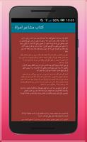 كتاب مشاعر امرأة تصوير الشاشة 1