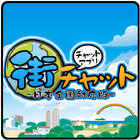 出会いは無料登録の街チャットであい掲示板 иконка