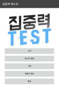 집중력 테스트(집중력 기르기) gönderen