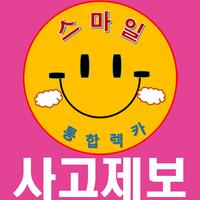 스마일 렉카 Affiche