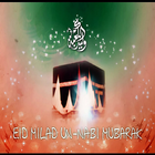 Milad un-Nabi/Id-e-Milad Wishes SMS 圖標