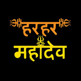 Latest Mahadev Status in Hindi أيقونة