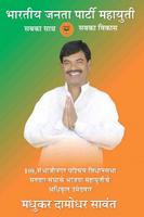 Madhukar Sawant पोस्टर