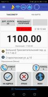 РБТ - Таксометр स्क्रीनशॉट 1