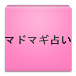 魔法少女まどか