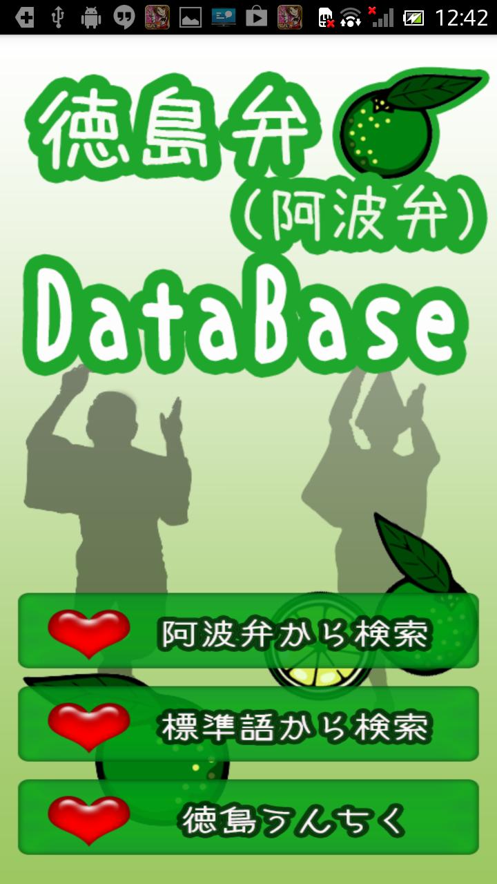Android 用の 徳島弁 阿波弁 Database Apk をダウンロード Android 用の 徳島弁 阿波弁 Database Apk をダウンロード