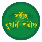 বাংলা বুখারী শরীফ (সব খণ্ড)