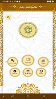 مفاتیح و قرآن صوتی فارسی Mafatih and Quran Farsi plakat